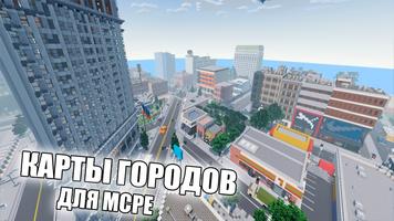 Карты Городов постер