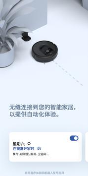 iRobot 截图 6