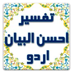 Tafseer Ahsan-ul-Bayan Urdu XAPK download