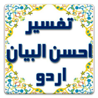 Tafseer Ahsan-ul-Bayan Urdu icon