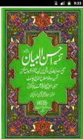 Tafseer Ahsan-ul-Bayan Urdu Affiche