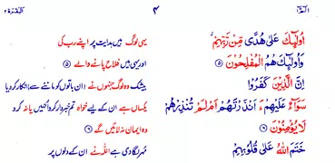 Asan Quran Urdu