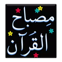 Baixar Misbah-ul-Quran Urdu Complete XAPK