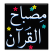 ”Misbah-ul-Quran Urdu Complete