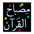 APK Misbah-ul-Quran Urdu Complete