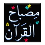 Misbah-ul-Quran Urdu Complete ícone