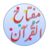 Miftah Ul Quran icon