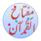 Miftah Ul Quran أيقونة