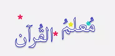 Mualam Ul Quran Urdu