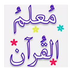 Mualam Ul Quran Urdu XAPK download
