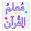 Mualam Ul Quran Urdu