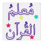 Mualam Ul Quran icono