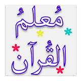 Mualam Ul Quran icon