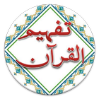 Tafseer Tafheem-ul-Quran Urdu icon