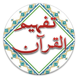 Tafseer Tafheem-ul-Quran Urdu icône