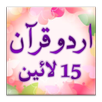 Urdu Quran (15 lines per page) APK