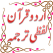 Urdu Quran (Word to Word)