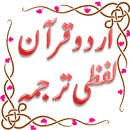 APK Urdu Quran (Word to Word)