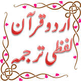 Urdu Quran (Word to Word) icono