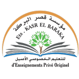 Kasr Al Baraka Annexe