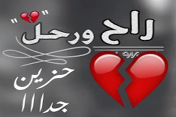 شيلة راح ورحل For Android Apk Download