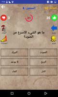 نسالك وانت تجيب - اسئلة ثقافية ảnh chụp màn hình 1