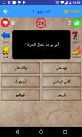 نسالك وانت تجيب - اسئلة ثقافية ảnh chụp màn hình 2