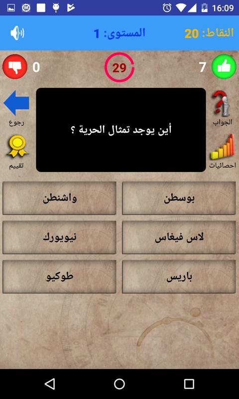 نسالك وانت تجيب اسئلة ثقافية For Android Apk Download