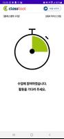 클래스툴 screenshot 1