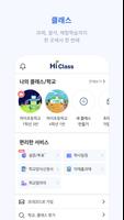 하이클래스 Screenshot 3