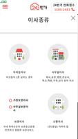 포장이사업체추천-경기수원,성남,분당,산본,판교,동탄무료방문견적 screenshot 2