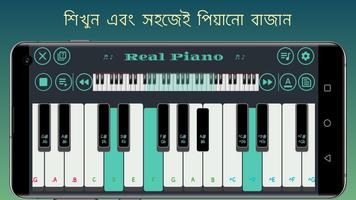 আসল পিয়ানো পোস্টার