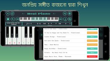 আসল পিয়ানো স্ক্রিনশট 1