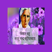 Biraj Bahu Upanyas آئیکن
