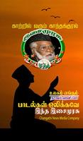 ISAIMURASU FM ( இசைமுரசு FM ) تصوير الشاشة 3