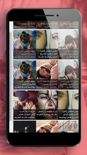 قصص بالدارجة المغربية وروايات عربية (بدون نت) APK للاندرويد تنزيل