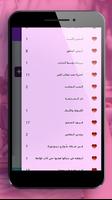 قصص بالدارجة المغربية وروايات عربية (بدون نت) screenshot 3