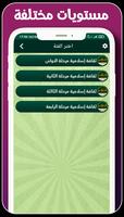 مسابقة اسلامية وأسئلة دينية screenshot 2