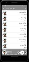 زوامل عيسى الليث screenshot 1