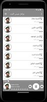 زوامل عيسى الليث screenshot 2