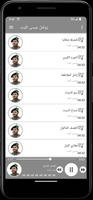 زوامل عيسى الليث screenshot 3
