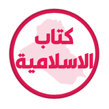 كتاب الاسلامية الاول متوسط APK