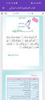 كتاب الاسلامية الثالث ابتدائي capture d'écran 3