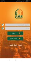 عقار 1 الملصق
