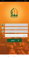 عقار 1 تصوير الشاشة 1