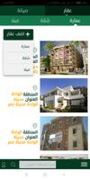 عقار 1 تصوير الشاشة 2