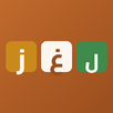لغز اليوم - لغز عربي يومي APK