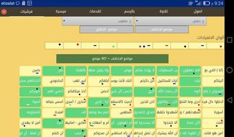 تيسير القراءات 截图 2