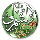 تيسير القراءات-الشمرلي APK