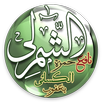 تيسير القراءات-الشمرلي APK